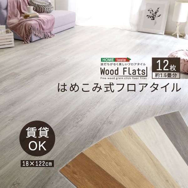 フロアタイル 幅122cm 12枚 5畳 撥水・防水 抗菌 ホットカーペット対応 床暖房対応 ヴィンテージ FJT-12--WAL 6,855円
