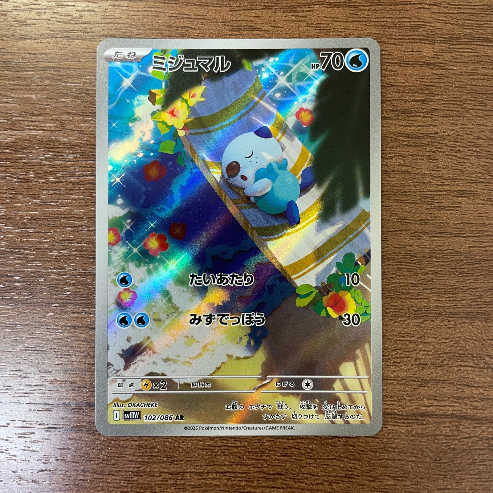 弘前】ミジュマル AR 102/086 - メルカリ