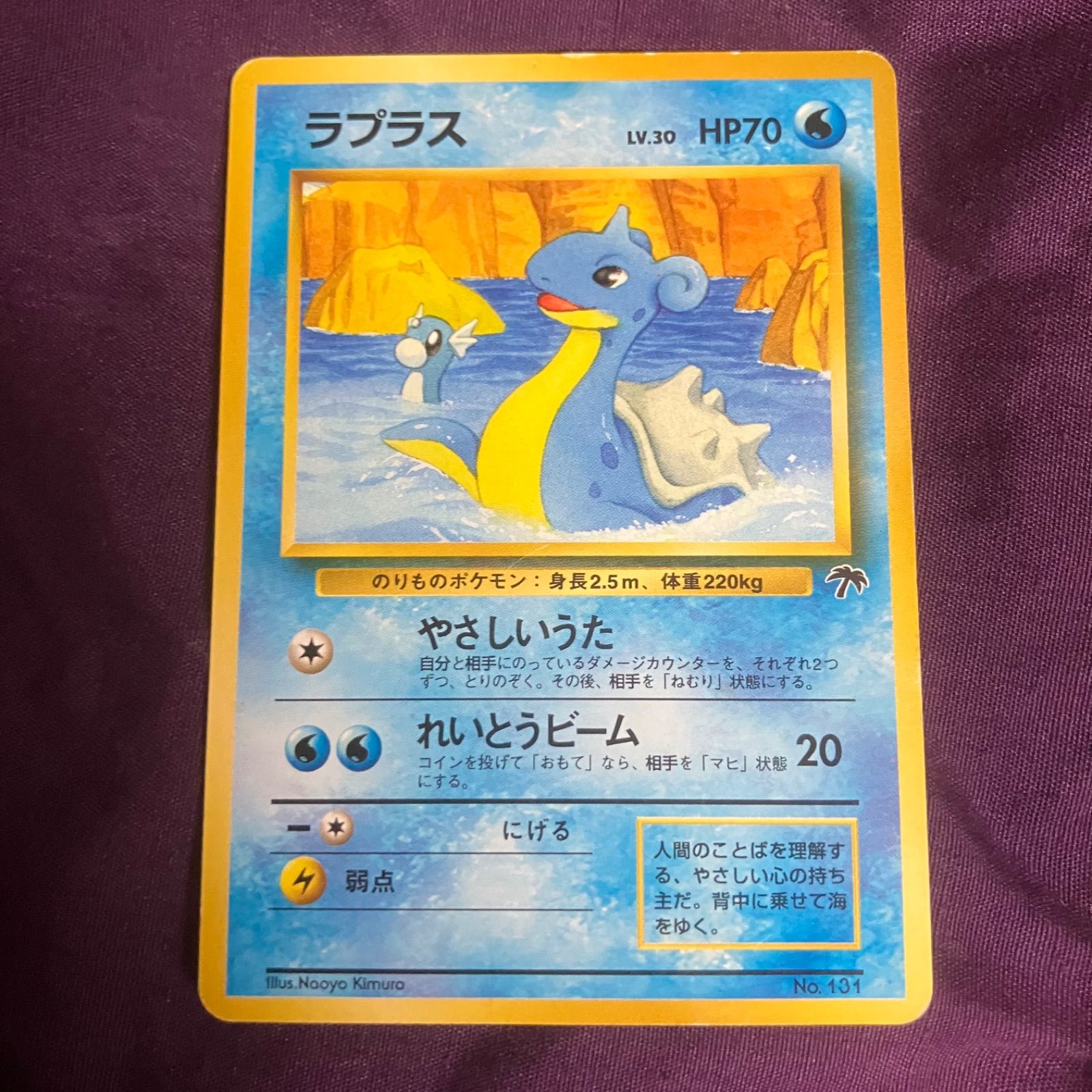 ⭐︎レア美品6点）ポケモンカード旧裏　ラプラス　パウワウ　わるいシャワーズカメール 旧裏 マーク無し】ポケモンカード ラプラス サザンアイランド LV.30