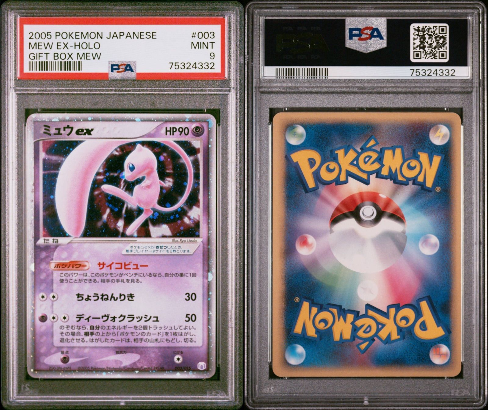 PSA9】ミュウex[PCG-MR 003/015](ギフトボックス ミュウ・ルカリオver