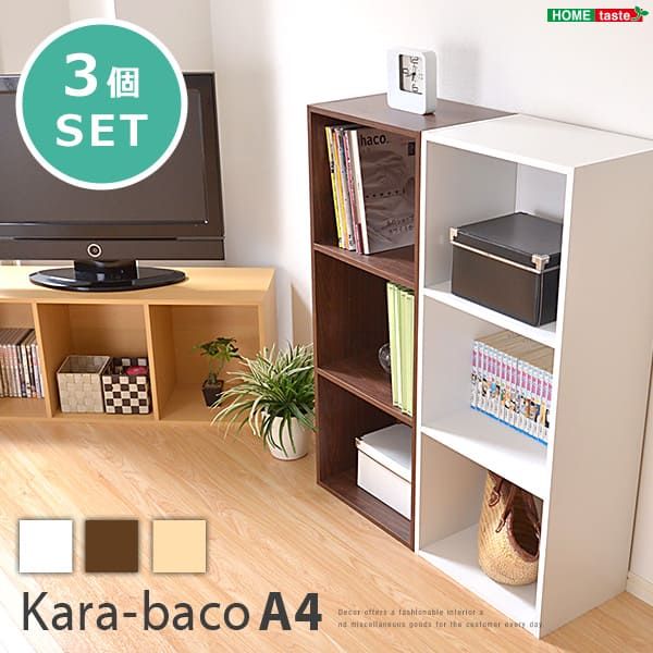 カラーボックス 幅42cm 3段 A4サイズ