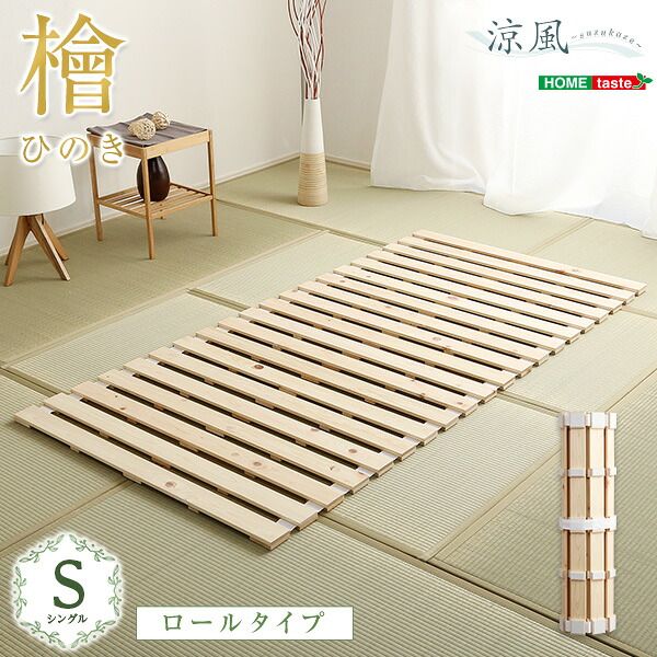 すのこマット 幅100cm シングル 折りたたみ HNK-R-S--NA