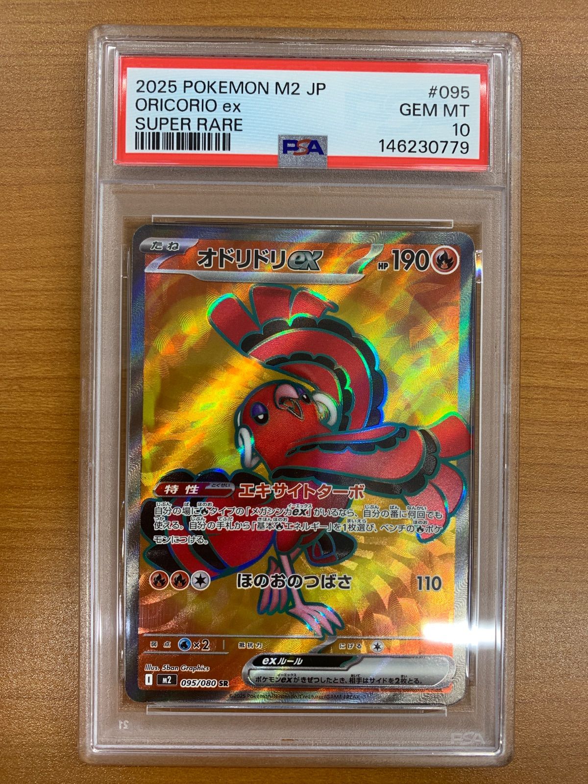 オドリドリex PSA10 PSA10 オドリドリex SR 095/080 ポケカ ポケモン ポケモンカードゲーム