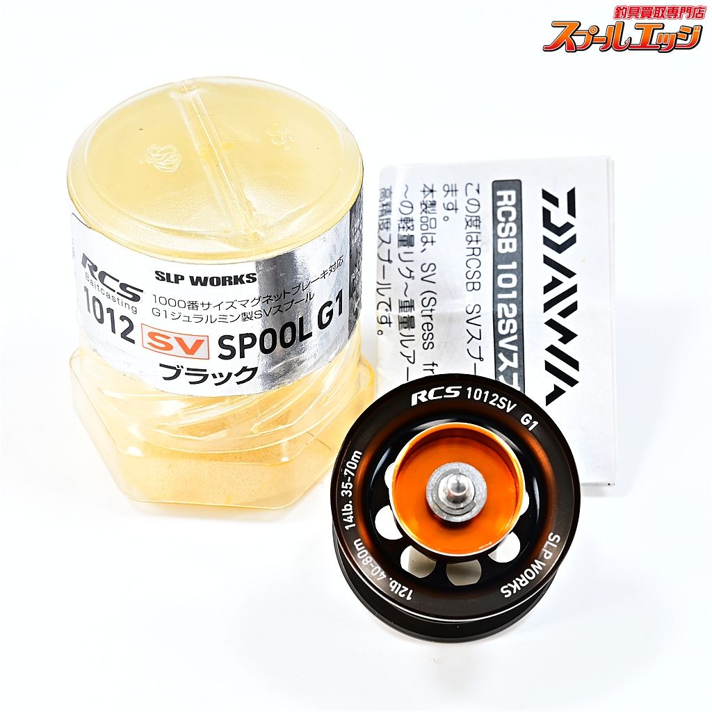 【ダイワxSLPワークス】 RCS 1012 SV スプール G1 ブラック DAIWAxSLP