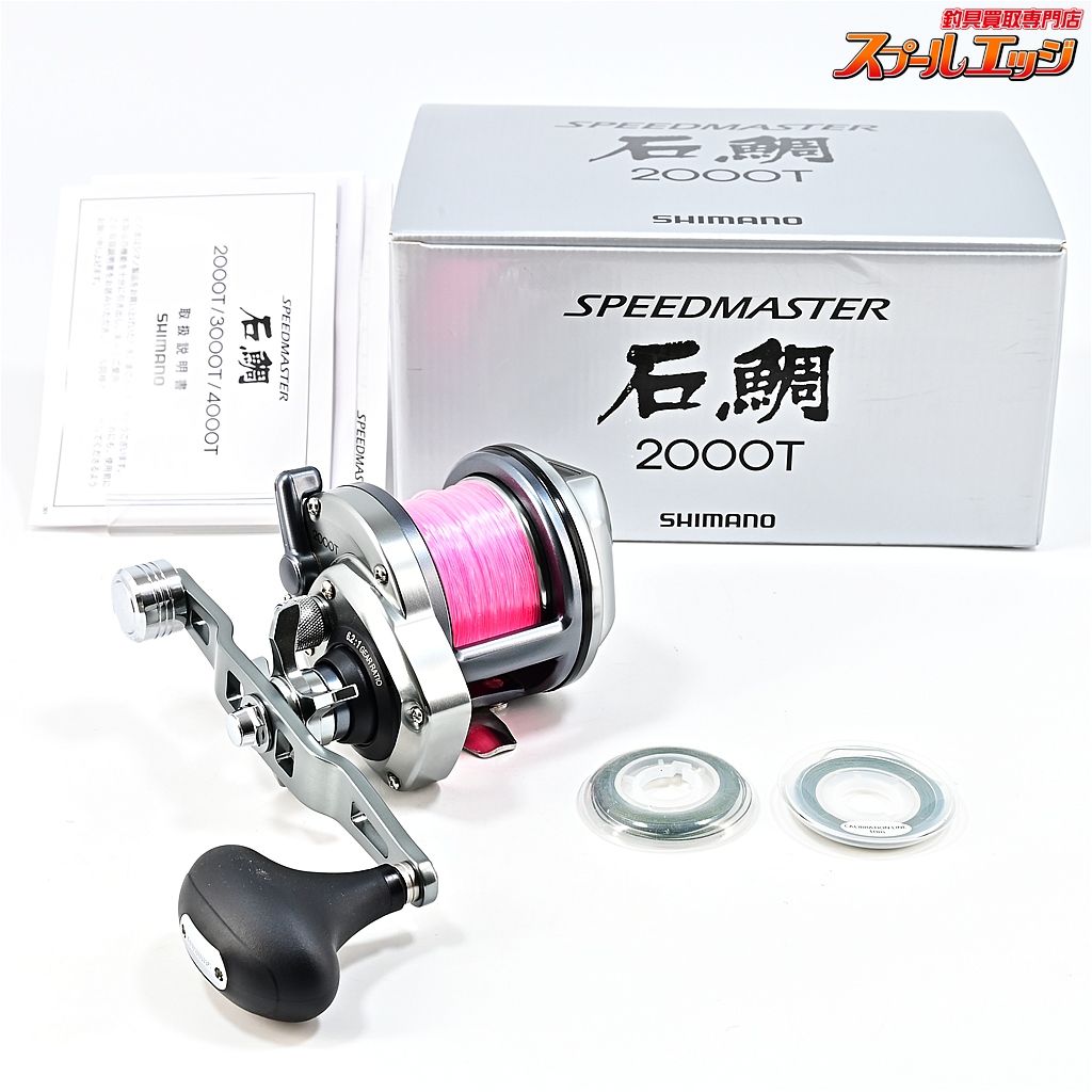 【シマノ】 23スピードマスター石鯛 2000T SHIMANO SPEED MASTERm45962