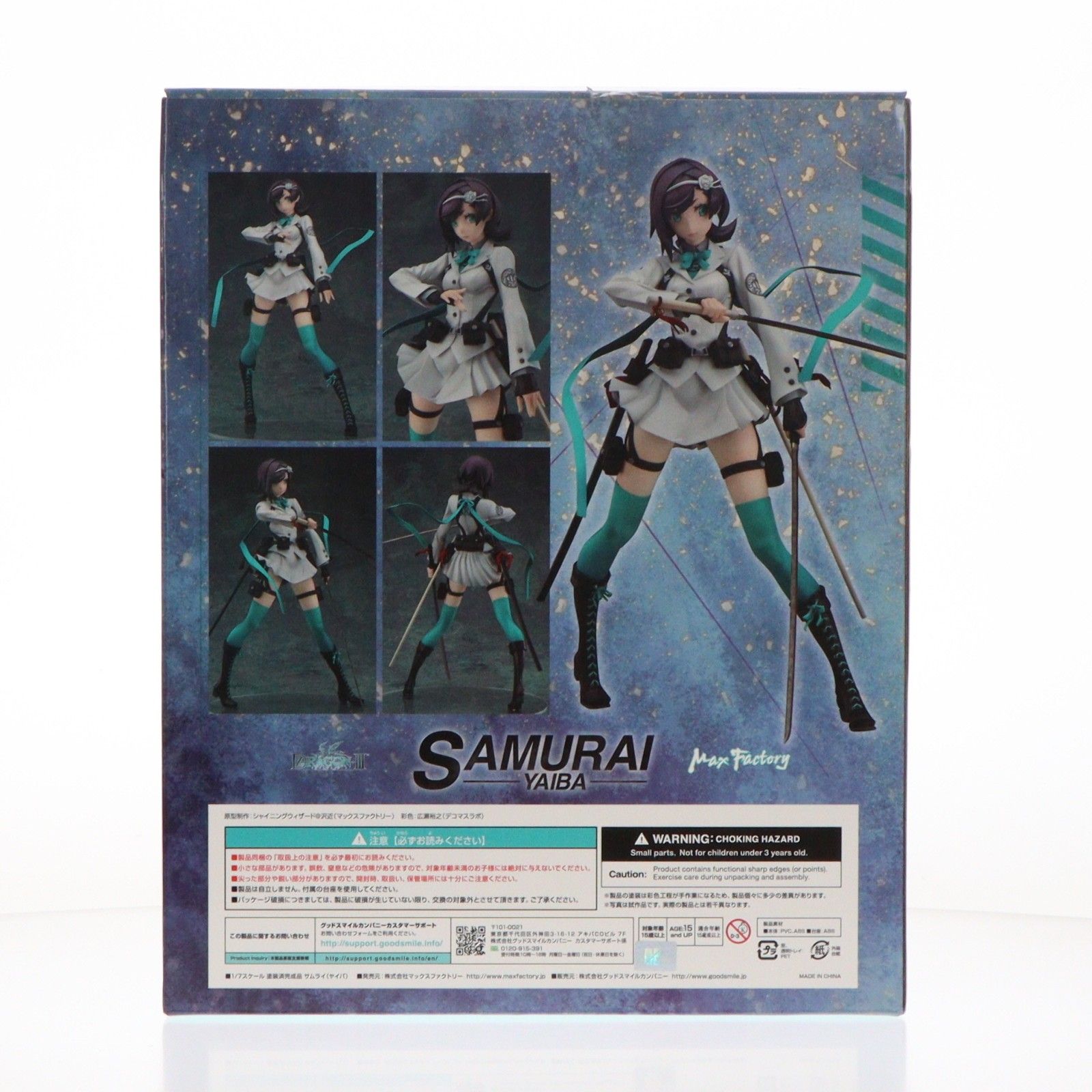 サムライ(ヤイバ) セブンスドラゴンIII code:VFD 1/7 完成品