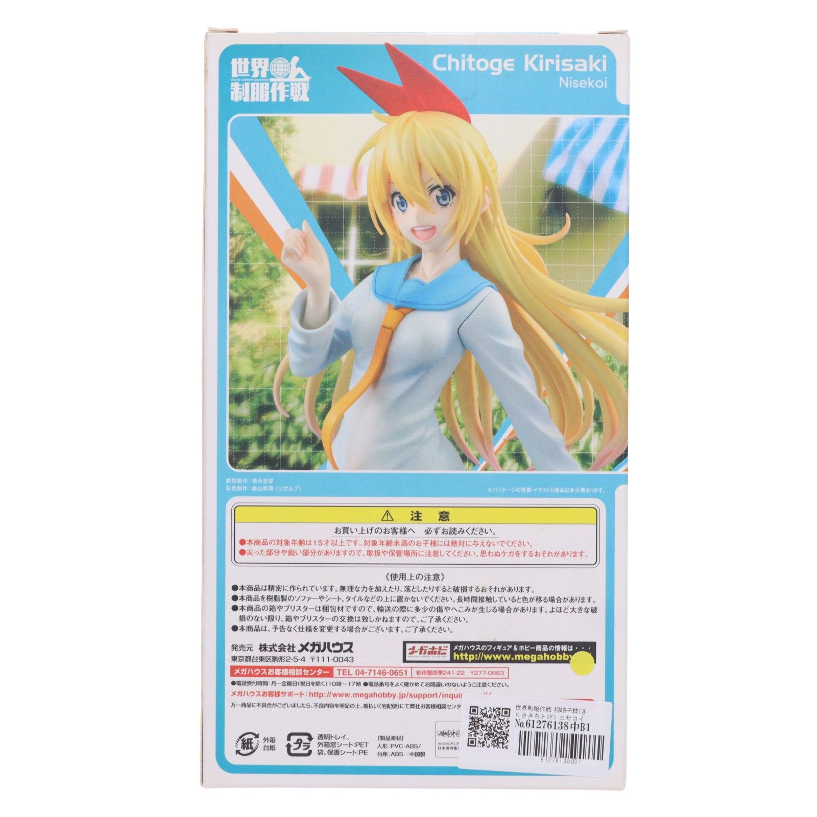 世界制服作戦 桐崎千棘(きりさきちとげ) ニセコイ 1/10 完成品