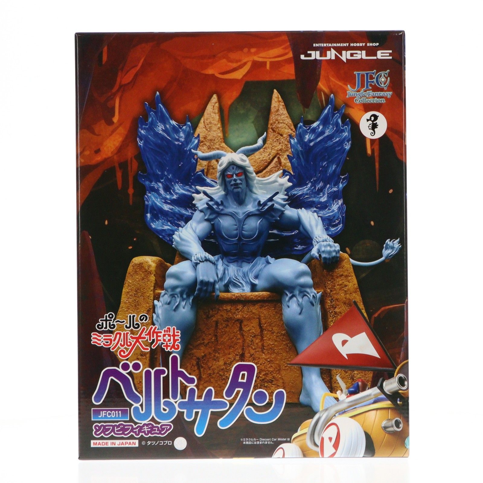 JUNGLE FANTASY COLLECTION JFC-011 ベルトサタン ポールのミラクル大作戦 完成品 ソフビフィギュア 造形工房密林