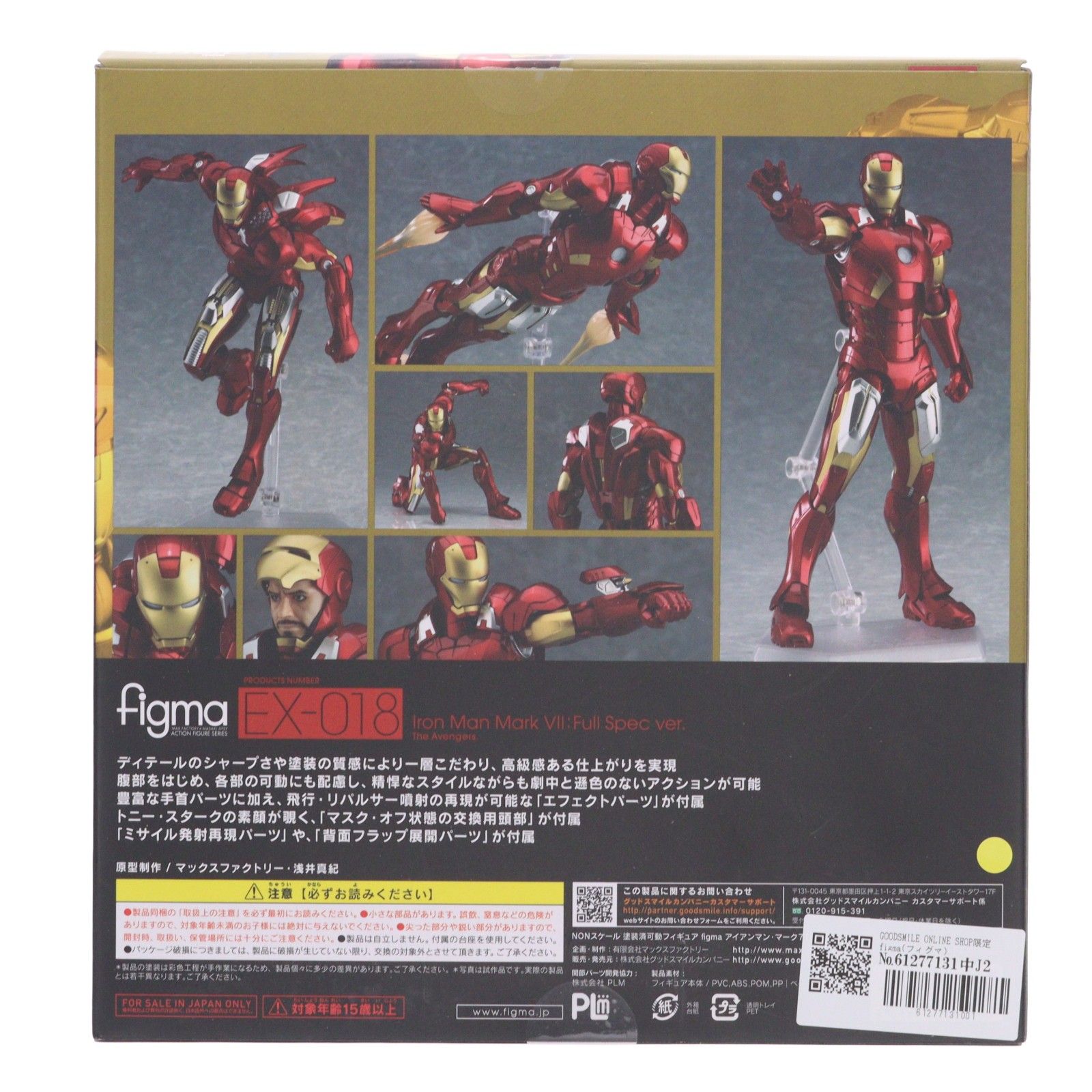 figma アベンジャーズ/エイジ・オブ・ウルトロン アイアンマン・マーク