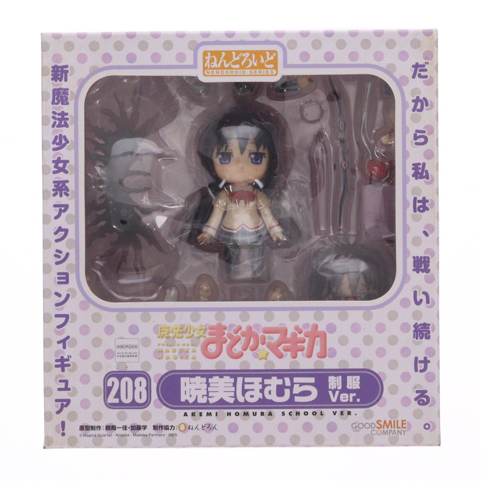 ねんどろいど 208 暁美ほむら 制服Ver. 魔法少女まどか☆マギカ 完成品