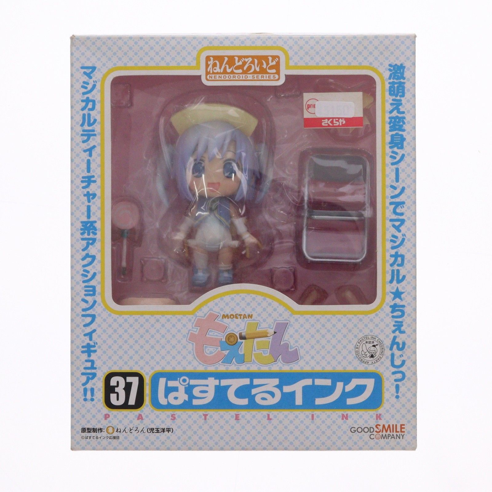 ねんどろいど 037 ぱすてるインク もえたん 完成品 可動フィギュア