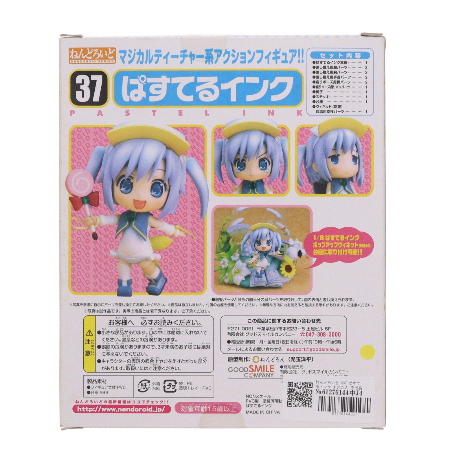 ねんどろいど 037 ぱすてるインク もえたん 完成品 可動フィギュア