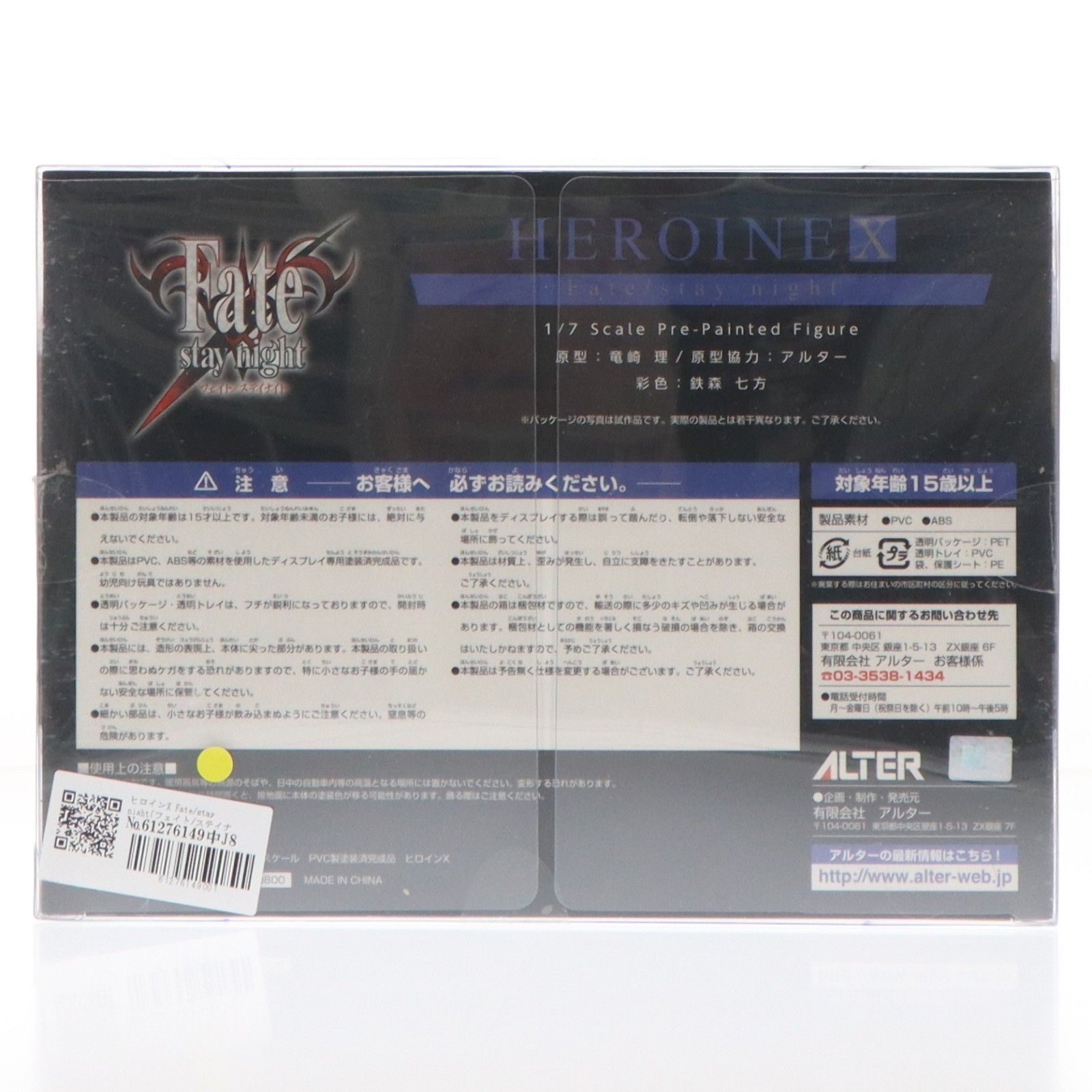 ヒロインX Fate/stay night(フェイト/ステイナイト) 1/7 完成品
