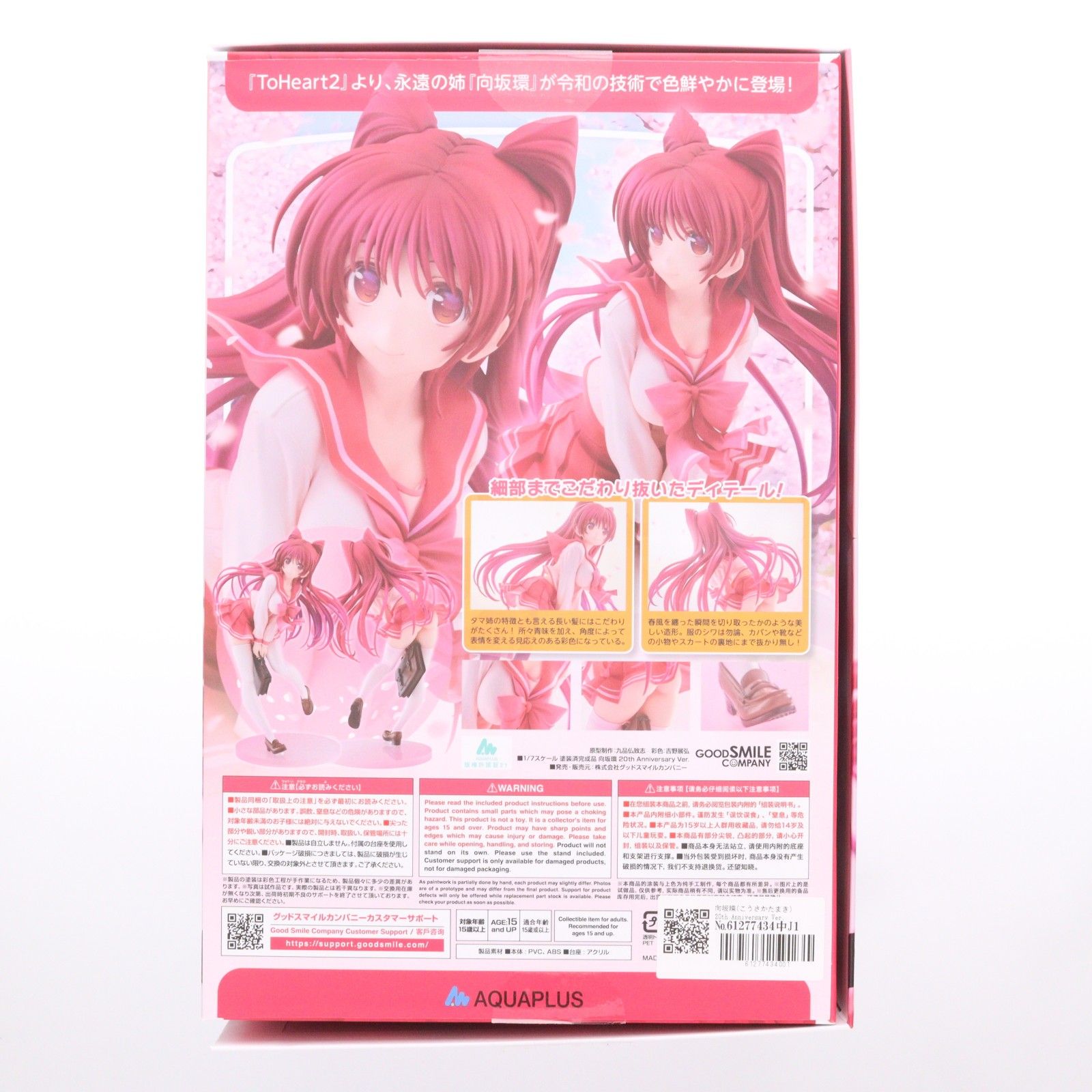 向坂環(こうさかたまき) 20th Anniversary Ver. ToHeart2(トゥハート2