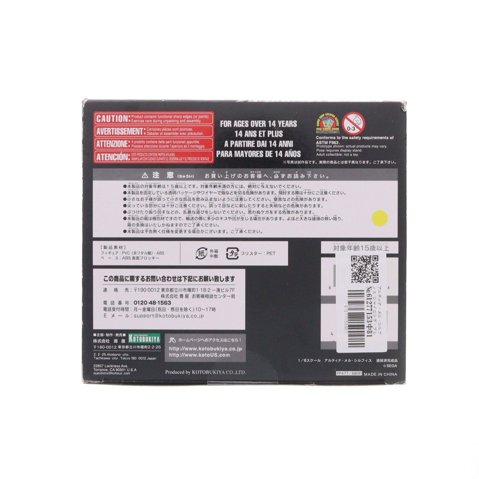アルティナ・メル・シルフィス シャイニング・ブレイド 1/8 完成品 フィギュア(PP477) コトブキヤ