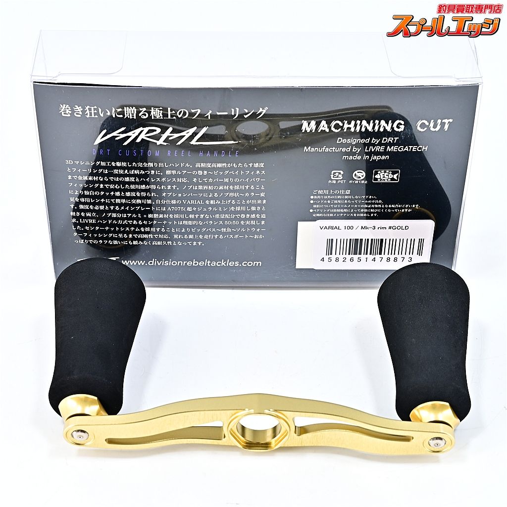 【DRT】 バリアルハンドル 100/Mk3 rim 限定ゴールド ゴールド キープ