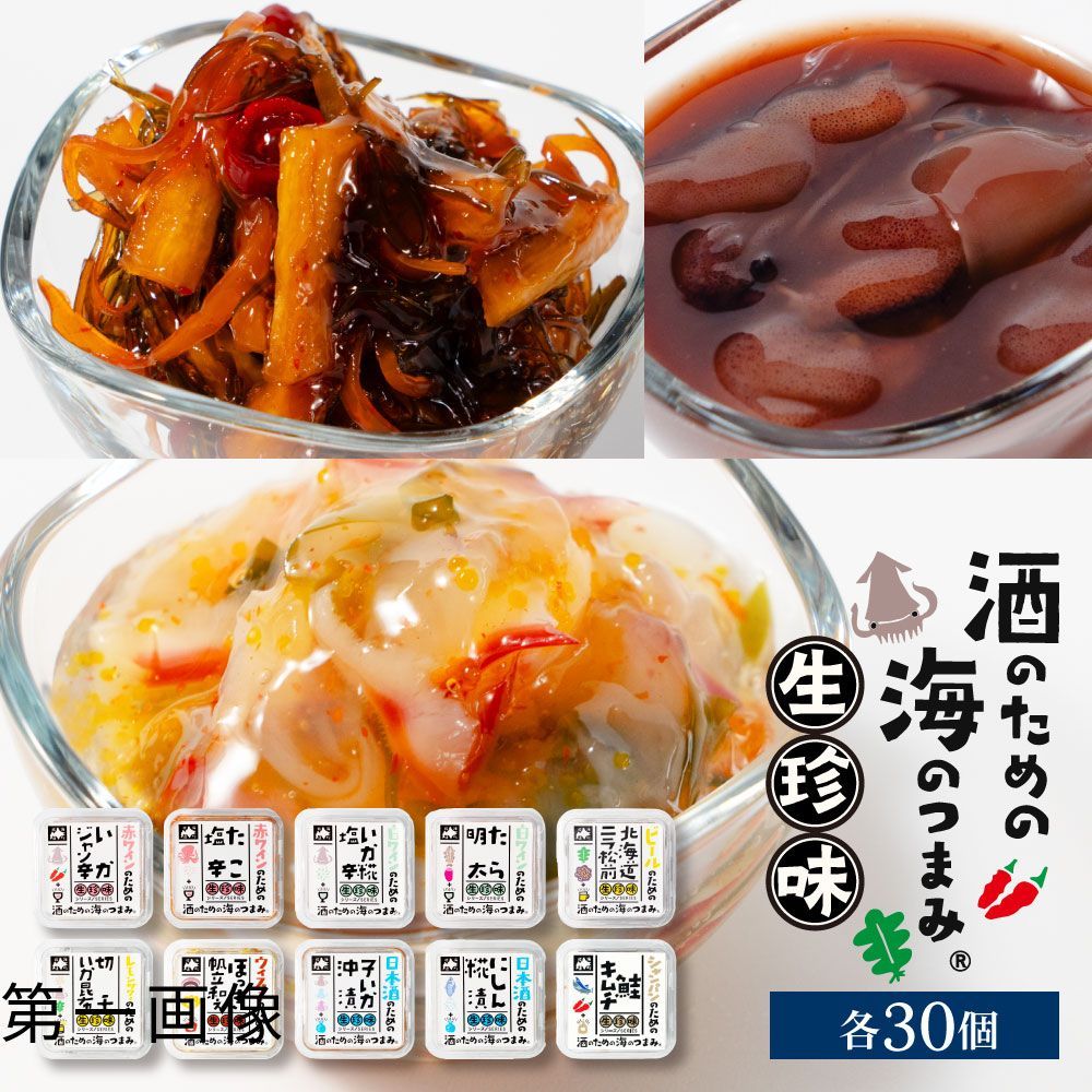 珍味 海鮮 詰め合わせ ギフト セット 北海道 生珍味 30個セット いかジャン辛 たこ塩辛 いか糀塩辛 たら明太 北海道ニラ松前 切干いか昆布 爆買 お中元 夏ギフト 【冷凍】