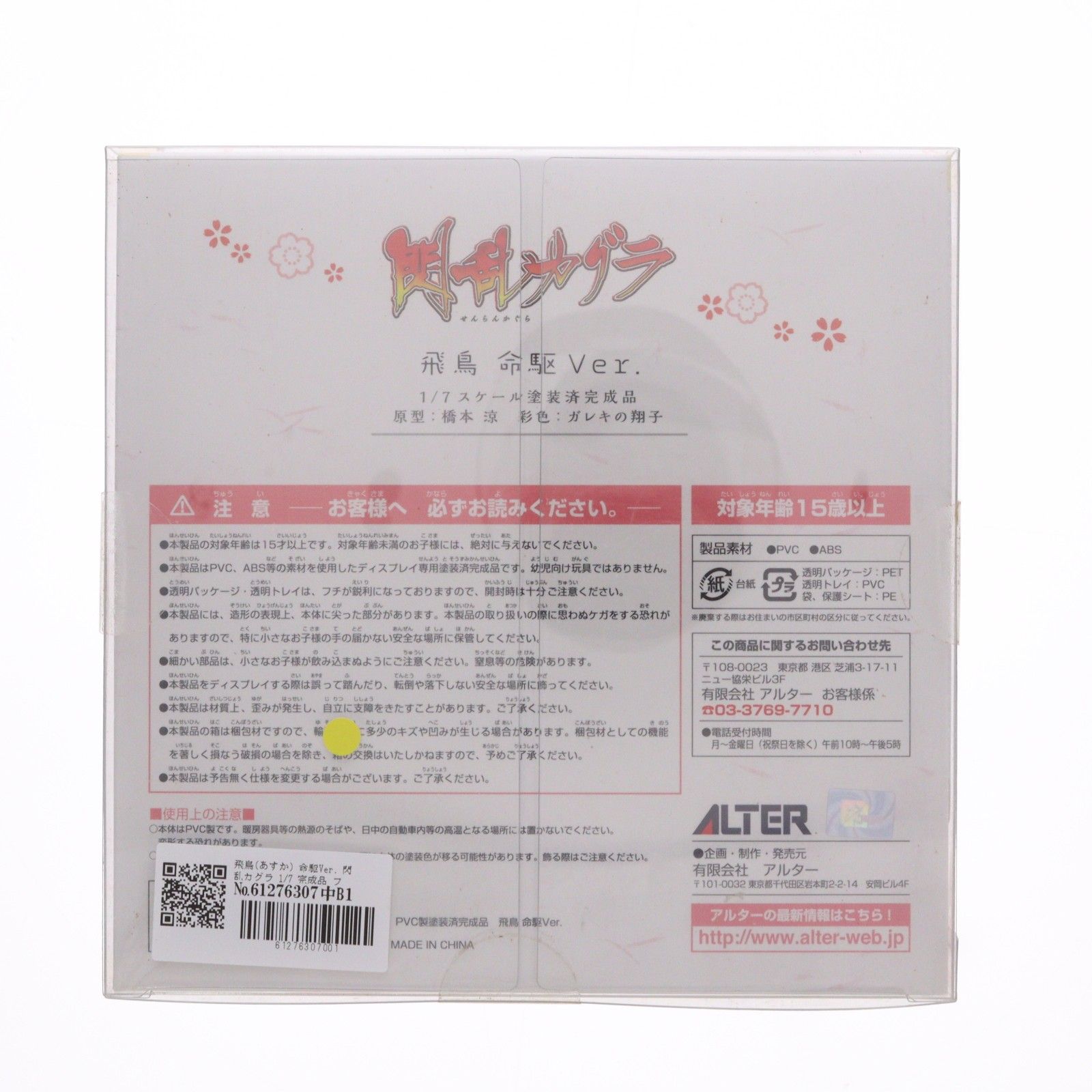 飛鳥(あすか) 命駆Ver. 閃乱カグラ 1/7 完成品 フィギュア アルター