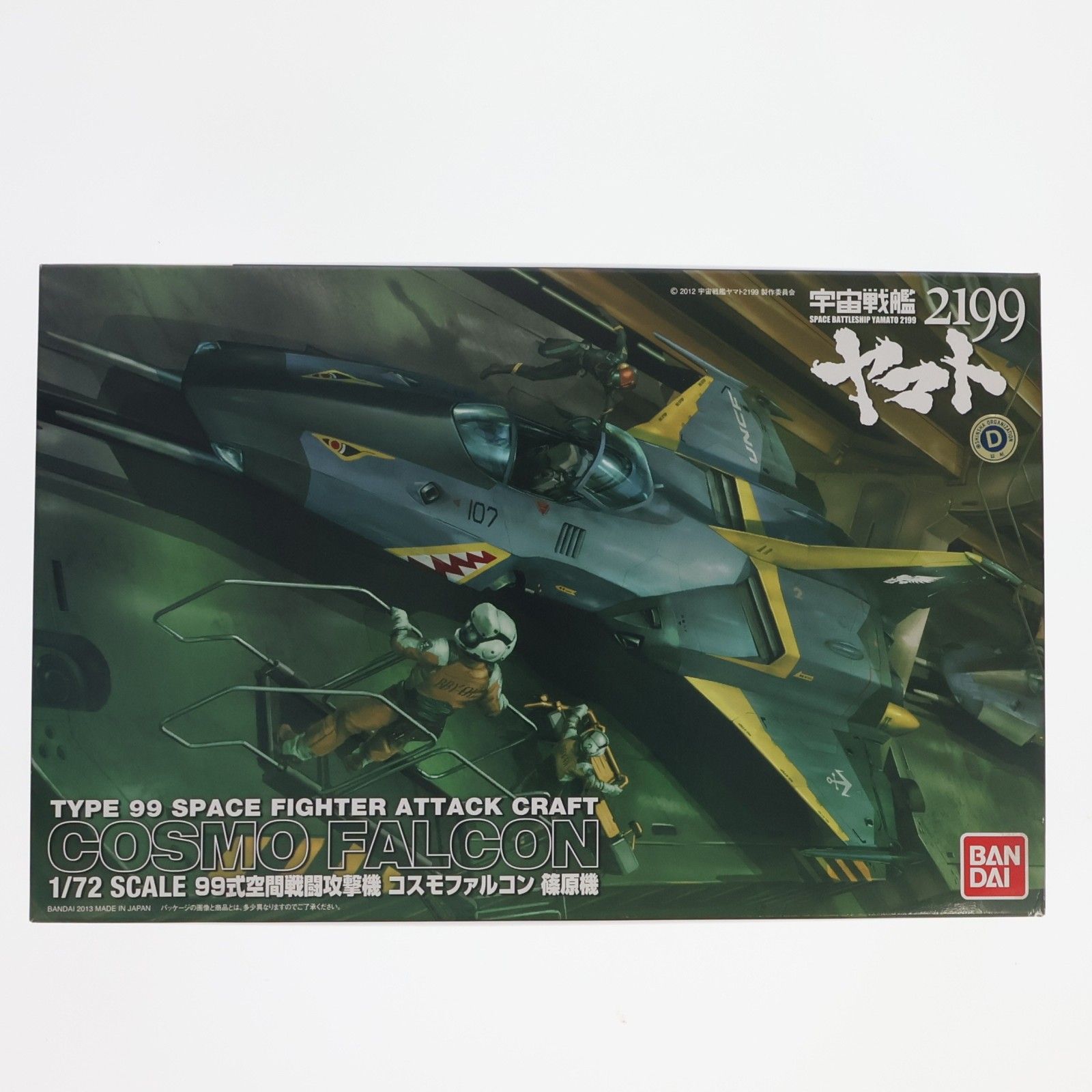 1/72 99式空間戦闘攻撃機 コスモファルコン 篠原機 宇宙戦艦ヤマト2199 プラモデル(0183653) バンダイ