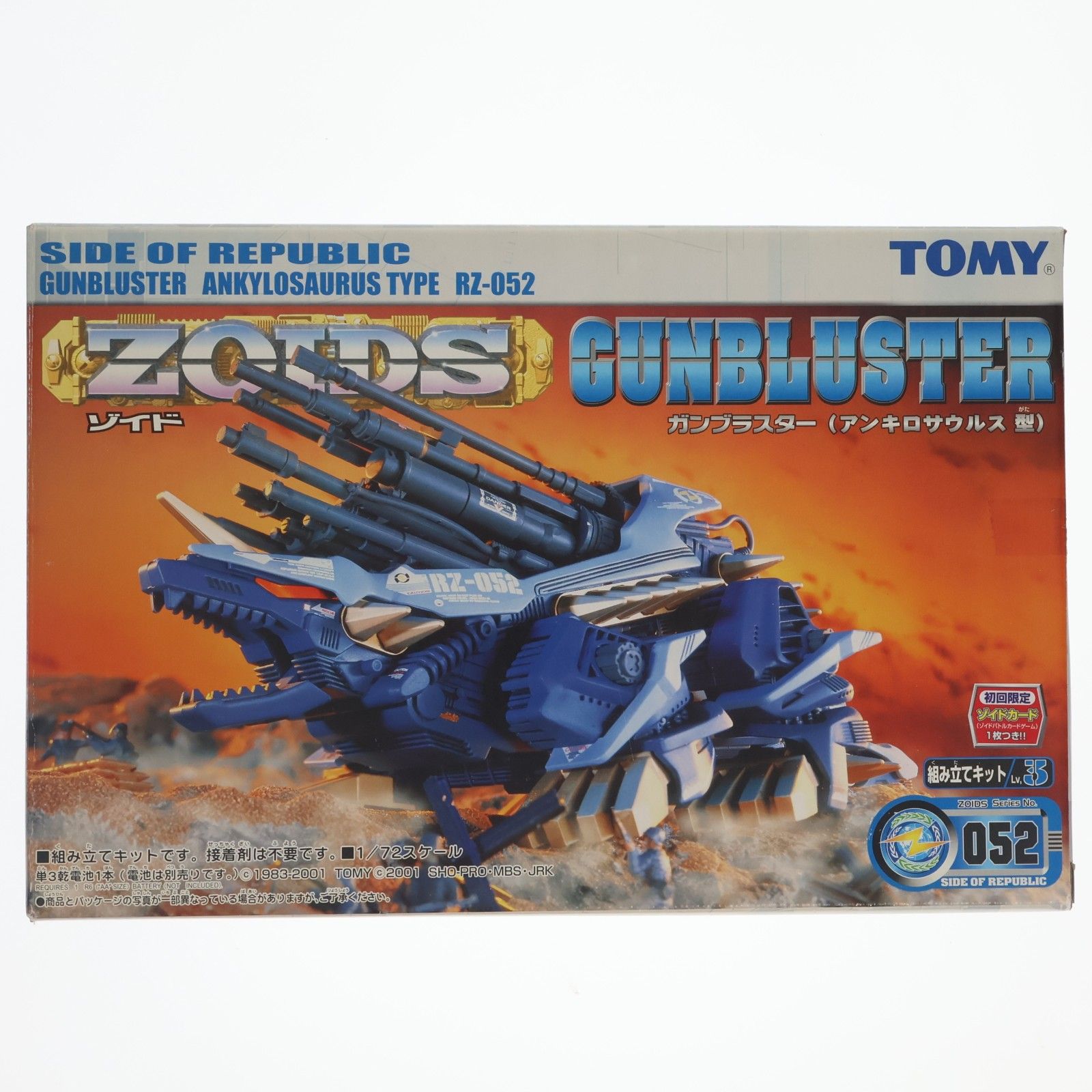 1/72 RZ-052 ガンブラスター(アンキロサウルス型) ZOIDS(ゾイド) プラモデル(529170) トミー