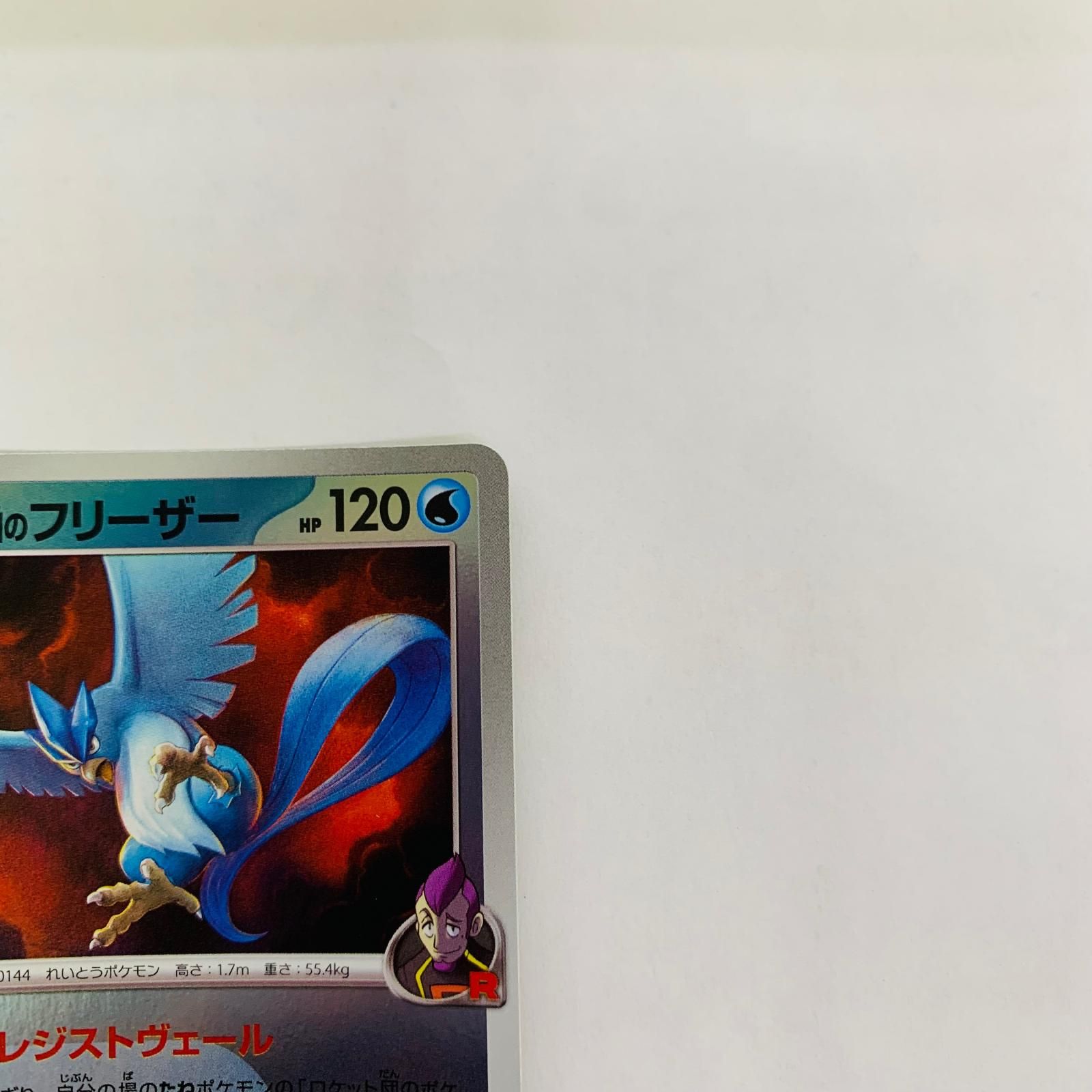飾磨店】 中古 ロケット団のフリーザー ミラー(ロケット団 - M2a-034