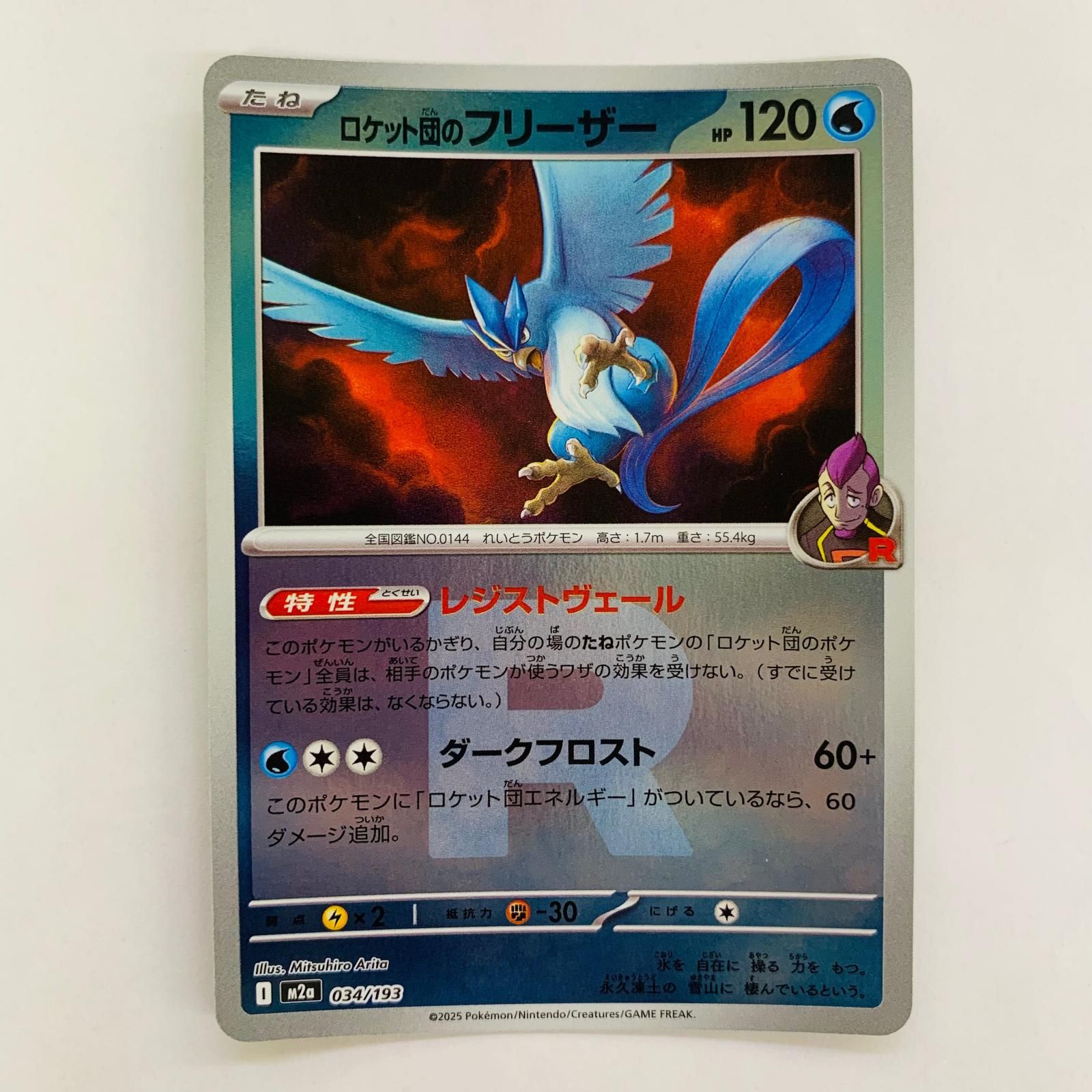 飾磨店】 中古 ロケット団のフリーザー ミラー(ロケット団 - M2a-034
