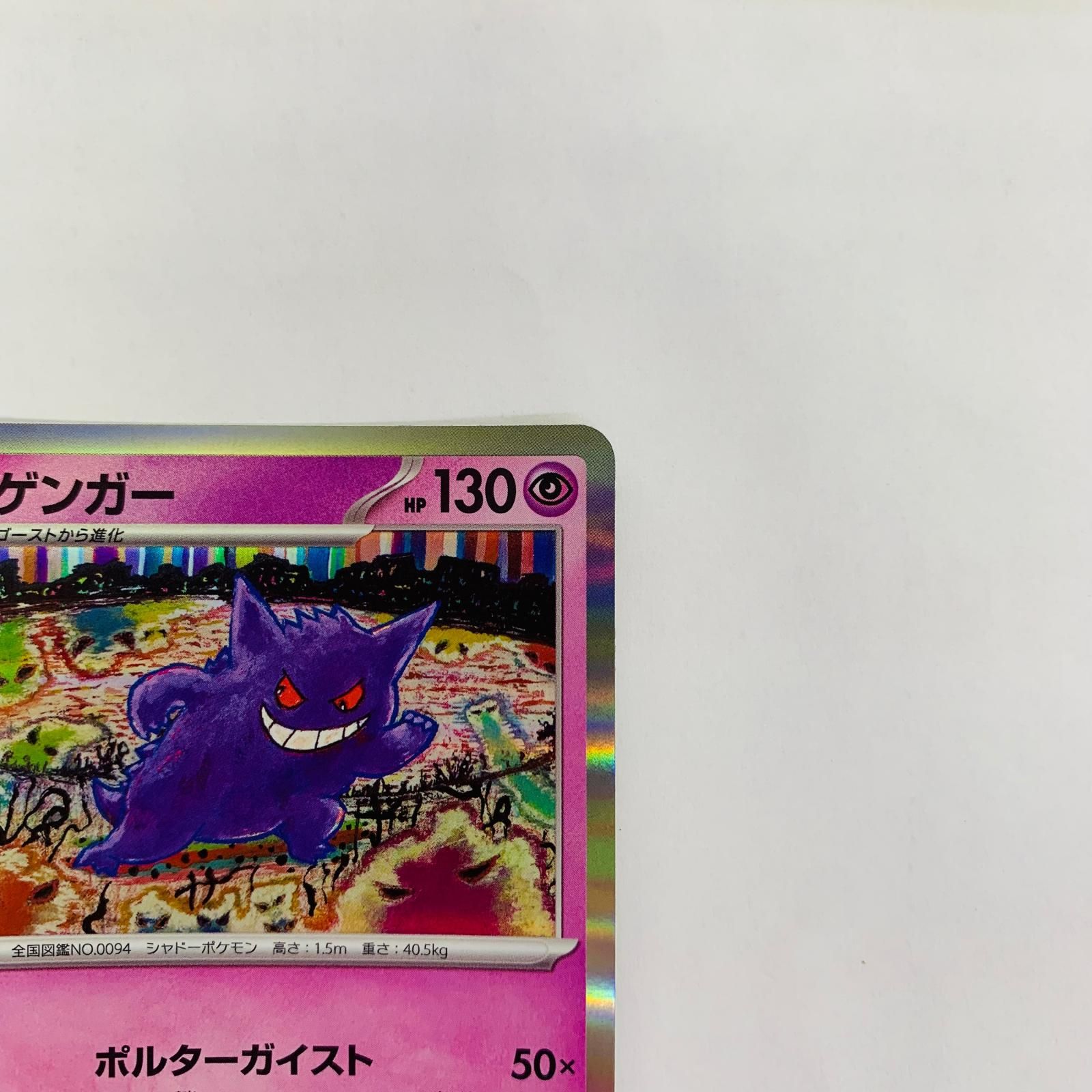 【激レア】ゲンガー 旧裏2枚セット 飾磨店】 中古 ゲンガー R SV2a-094 - メルカリ