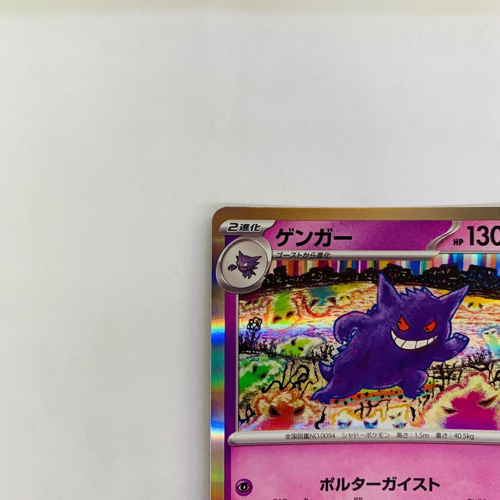 飾磨店】 中古 ゲンガー R SV2a-094 - メルカリ
