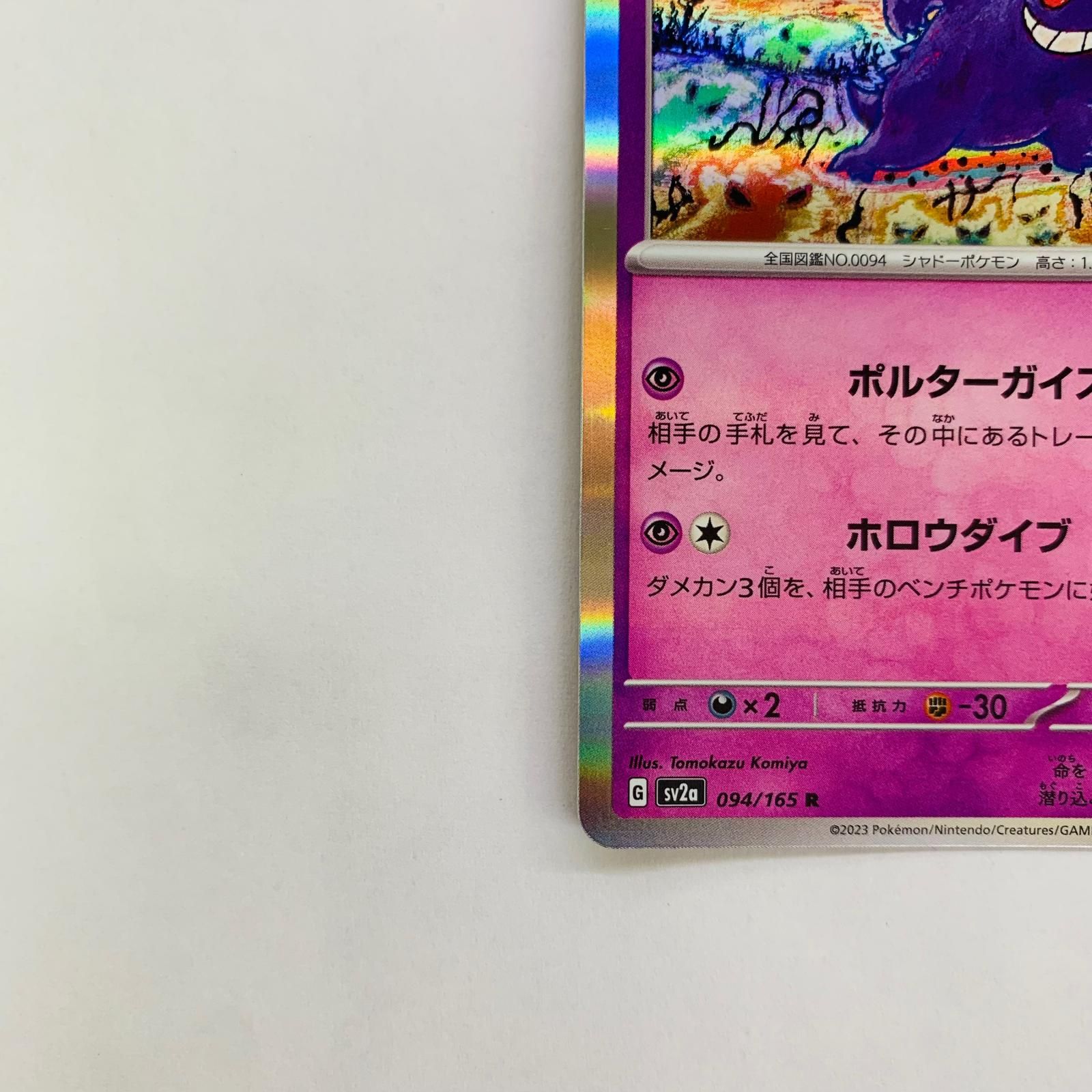 飾磨店】 中古 ゲンガー R SV2a-094 - メルカリ