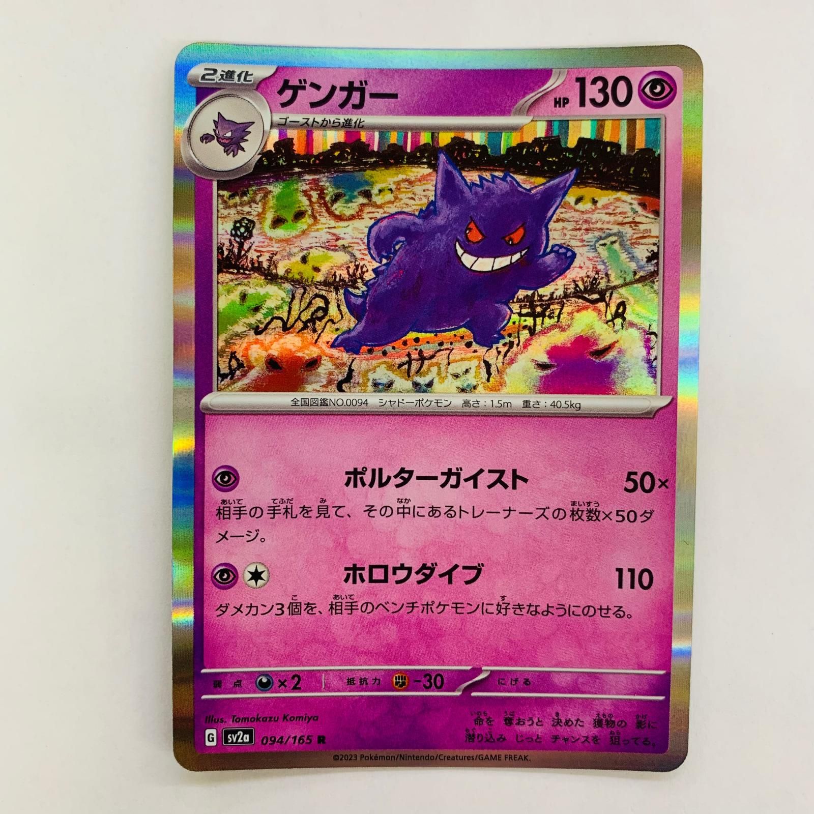 飾磨店】 中古 ゲンガー R SV2a-094 - メルカリ