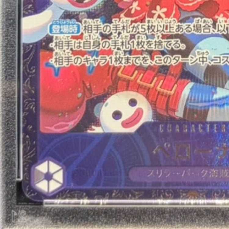PSA10】ペローナ アジア版(/illust:nuisuke) フラッグシップバトル SR