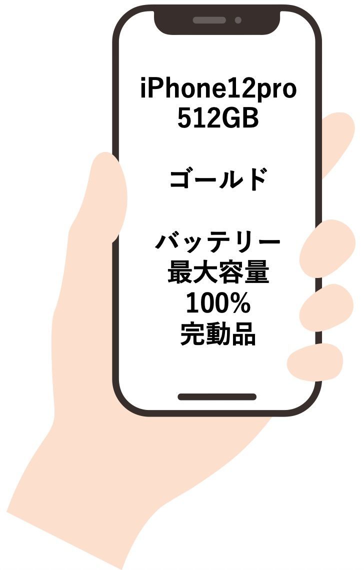 iPhone 12pro 512GB ゴールド SIMフリー 動作確認済 - メルカリ