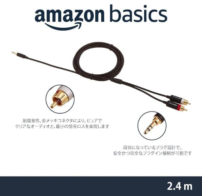 Amazonベーシック RCAアダプターオーディオケーブル 2.4m - メルカリ