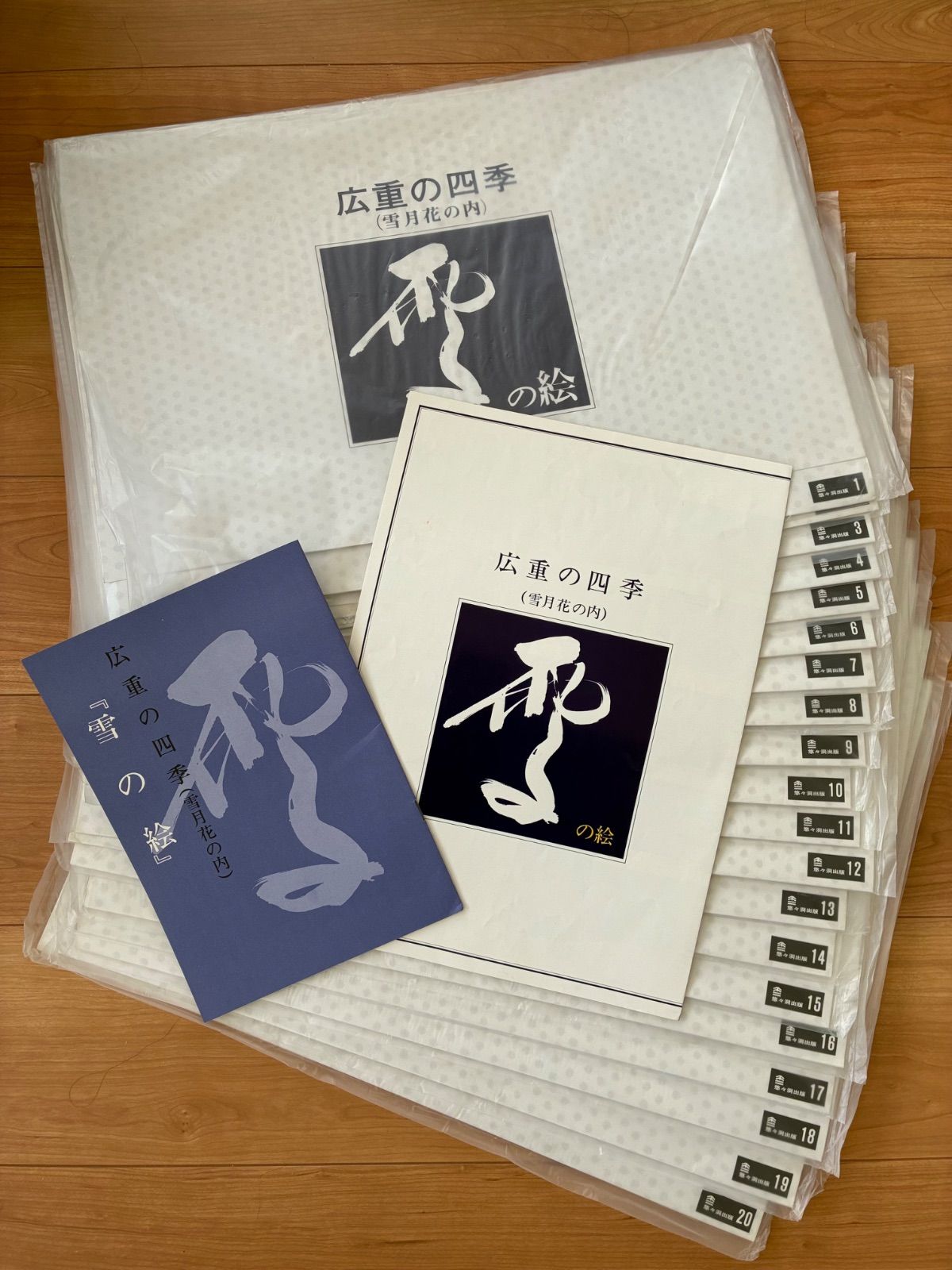【極美品】歌川広重 手摺木版画「雪の絵」全20図 悠々洞出版 越前奉書紙 浮世絵 原寸復刻
