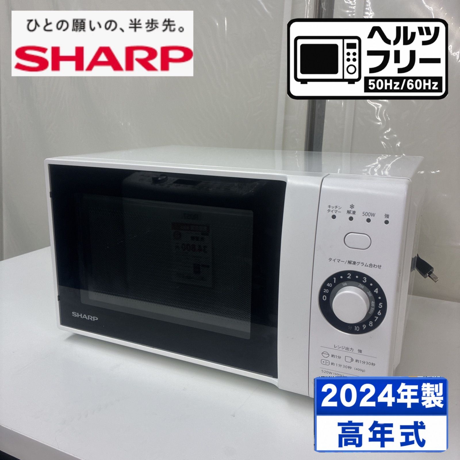 S133 ⭐ 24年製の高年式 SHARP｜シャープ 電子レンジ 18L ヘルツフリー RE-TM18-W ⭐ 動作確認済 ⭐ クリーニング済