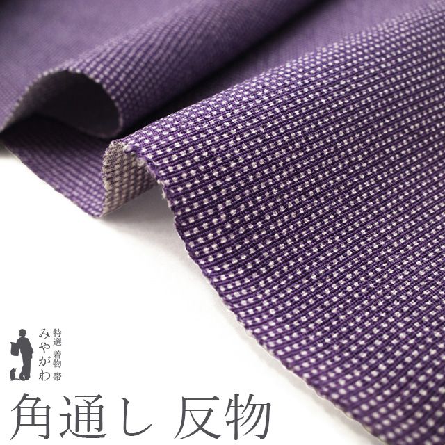 新古品】 江戸小紋 着物 着尺 反物 正絹 伊勢型写し 角通し 紫