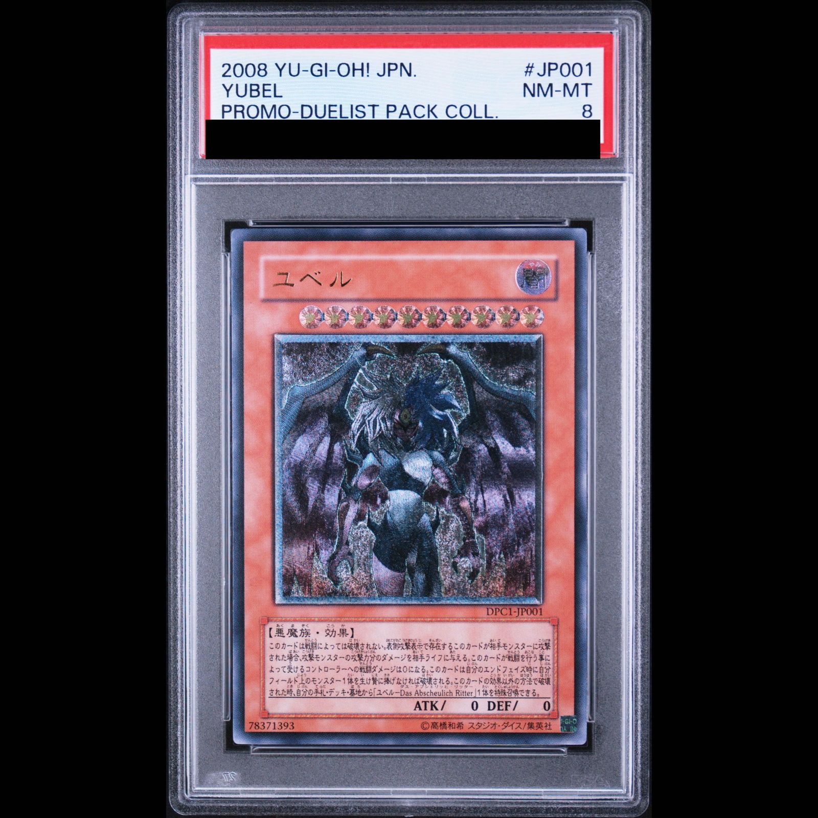 PSA8】ユベル レリーフ アルティメットレア DPC1-JP001 1枚 - メルカリ