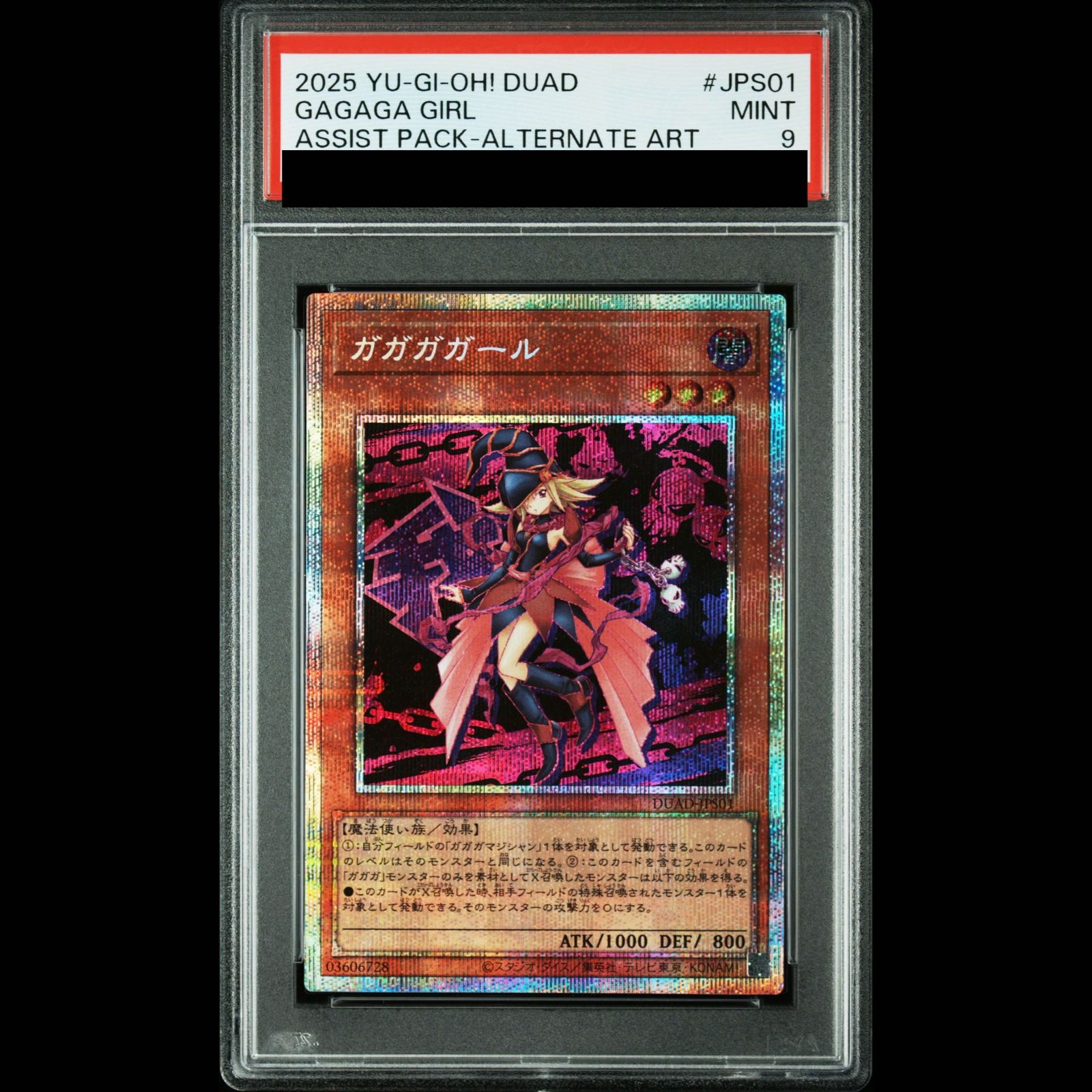 PSA9】ガガガガール プリズマティックシークレットレア DUAD-JPS01 1枚