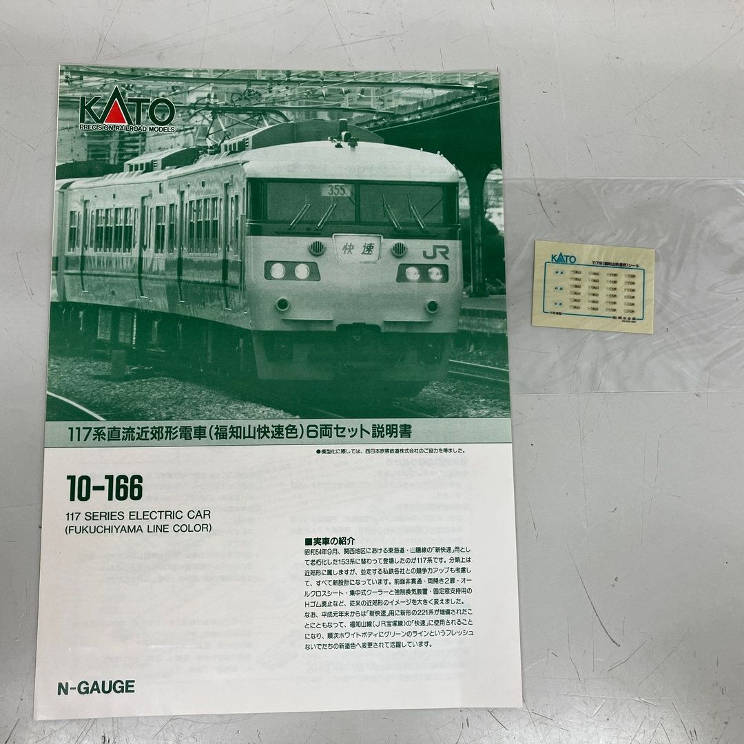 KATO 10-166 117系直流近郊型電車(福知山快速色) KATO カトー 10-166 117系 直流近郊形電車(福知山快速色) 6両 鉄道模型