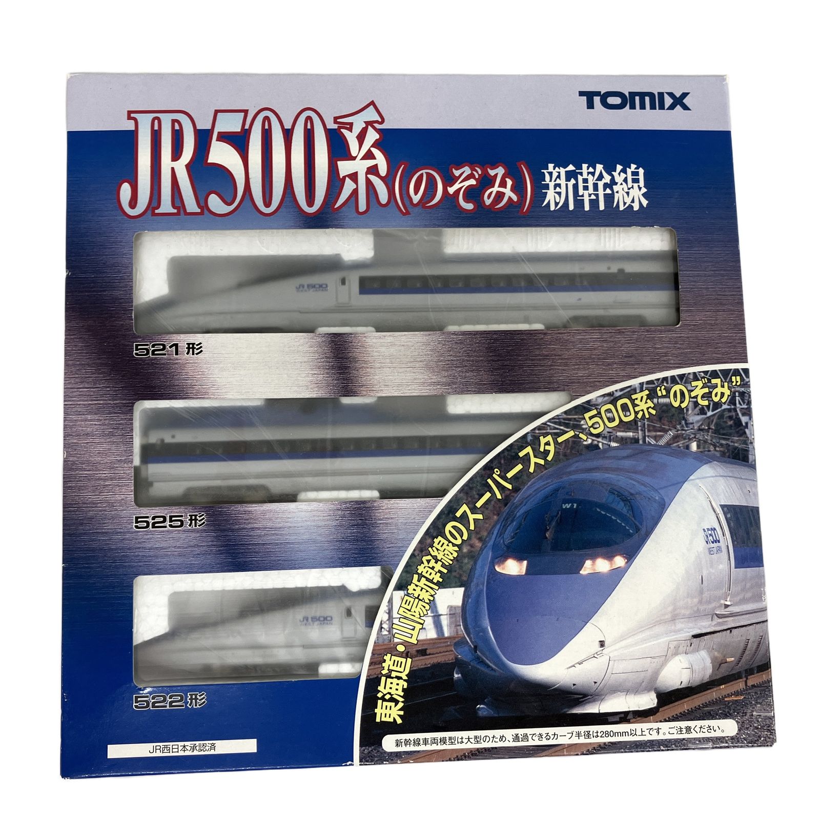 TOMIX トミックス 92306 JR500系 のぞみ 新幹線 3両 鉄道模型 Nゲージ
