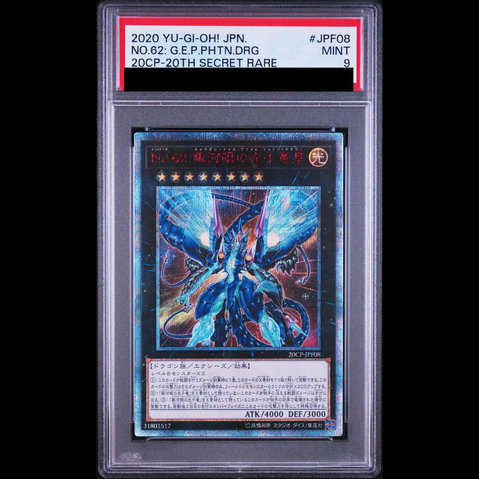 PSA9】No.62 銀河眼の光子竜皇 20thシークレットレア 20CP-JPF08 1枚