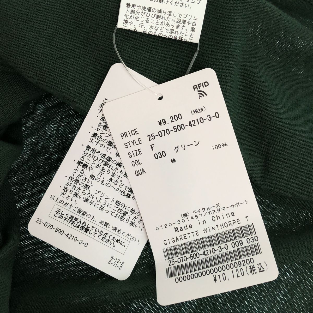 新品】 Deuxieme Classe / ドゥーズィエムクラス | 2025AW | CIGARETTE