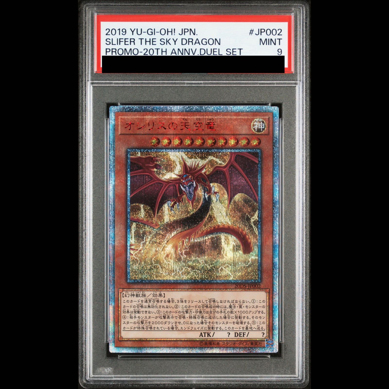 PSA9】オシリスの天空竜 20thシークレットレア 20DS-JP002 1枚 - メルカリ