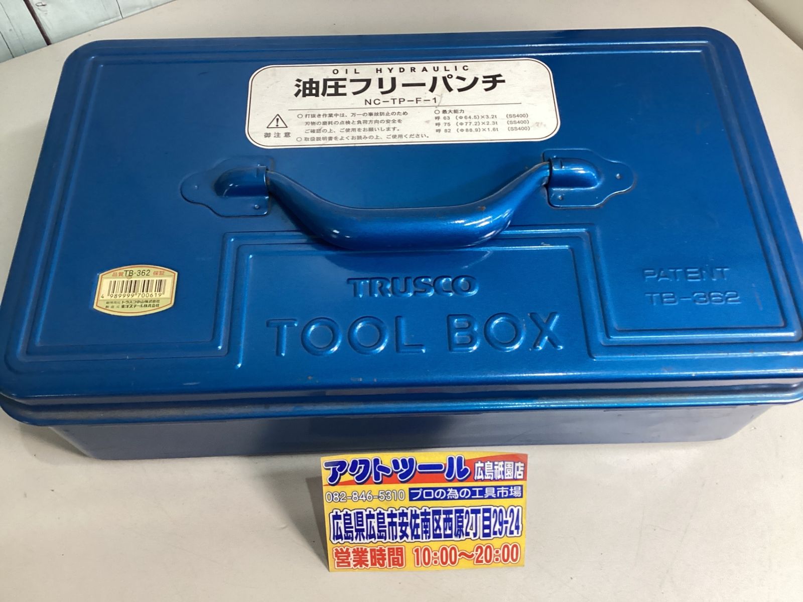 【中古】 西田製作所 フリーパンチ NC-TP-F-1 動式油圧パンチャー ノックアウトパンチ 電工 アクトツール広島 26,492円