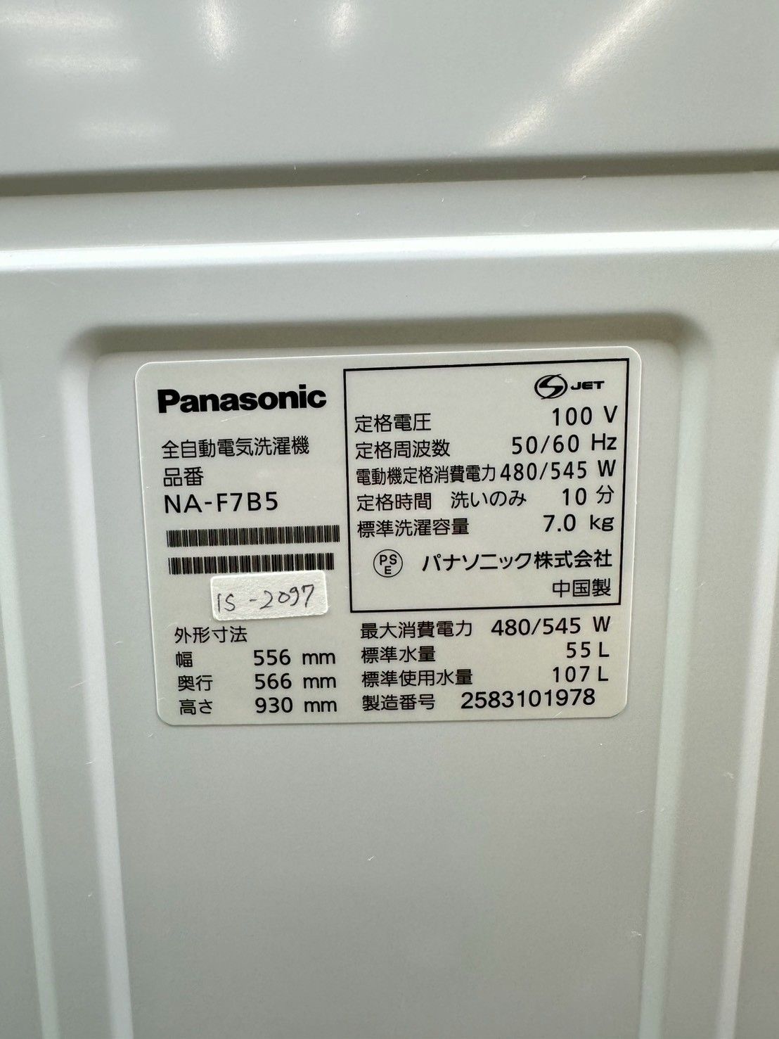 高年式】大阪・尼崎配送設置無料☆3か月保障付き☆洗濯機☆Panasonic
