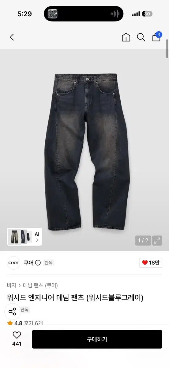 クアー ウォッシュド エンジニア デニムパンツ (ウォッシュドブルーグレー)