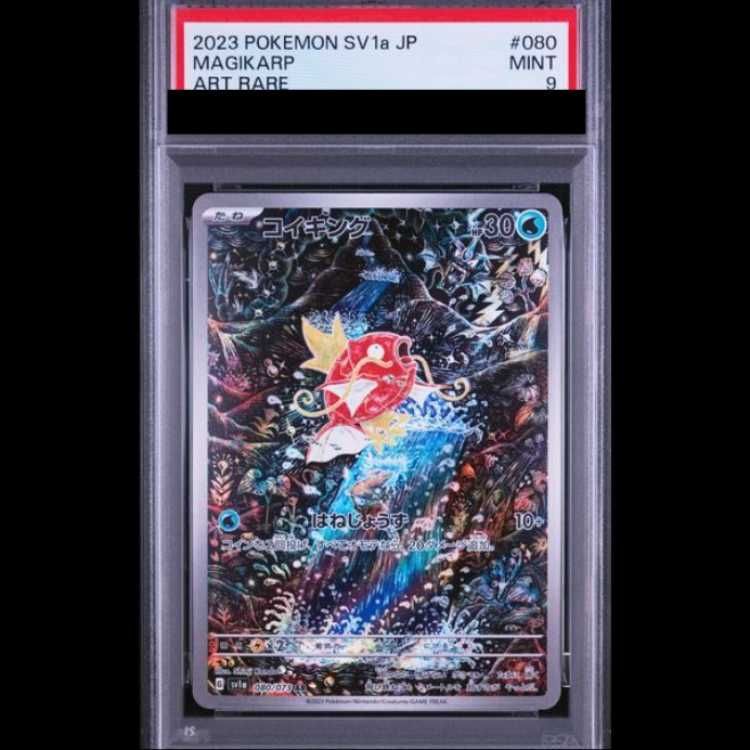 PSA9】 コイキング (AR) {080/073} [SV1a/トリプレットビート] [SV] 1