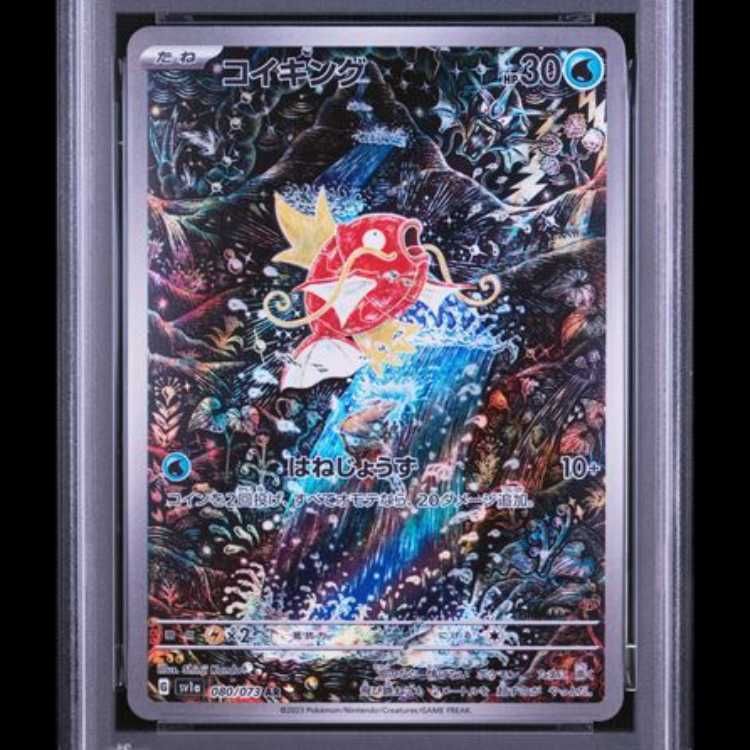 PSA9】 コイキング (AR) {080/073} [SV1a/トリプレットビート] [SV] 1