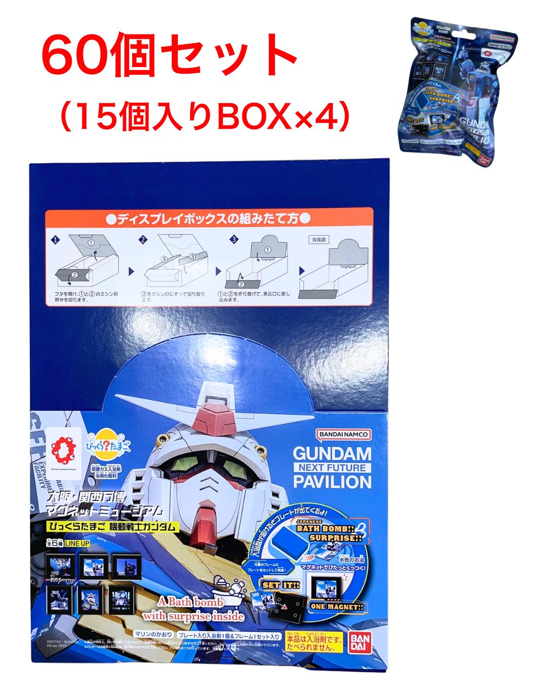 【まとめ売り】びっくらたまご 機動戦士ガンダム 大阪・関西万博 60個セット 新品