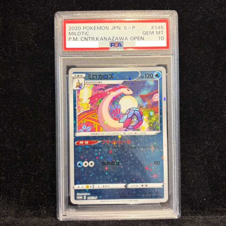 PSA10】ミロカロス PROMO 145/S-P 1枚 - メルカリ